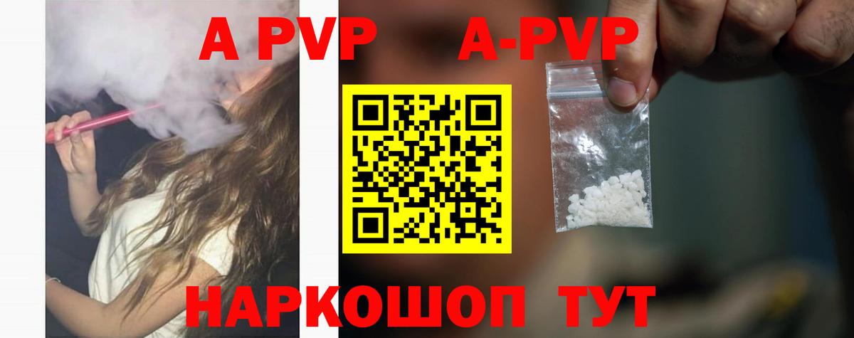 Альфа ПВП  Вход с VPN  А ПВП Crystall  Звенигород  A-PVP VHQ 