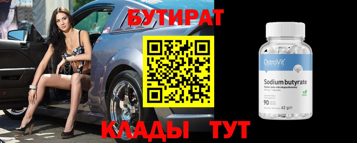 Звенигород  Бутират жидкий экстази  Бутират  Вход с VPN 