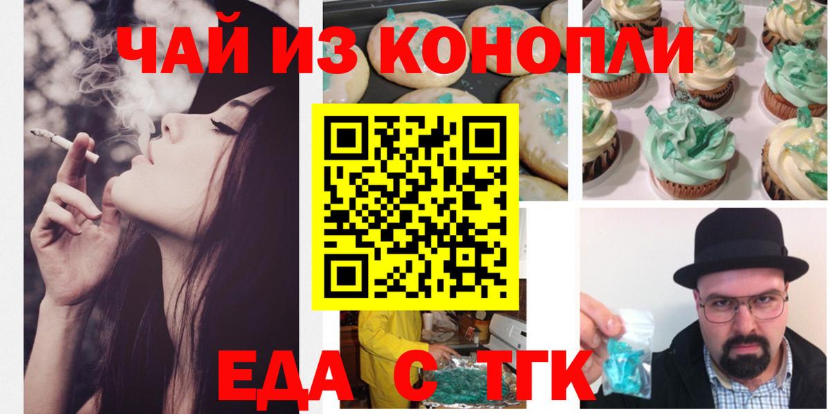 Еда ТГК конопля  Вход с VPN  Звенигород 