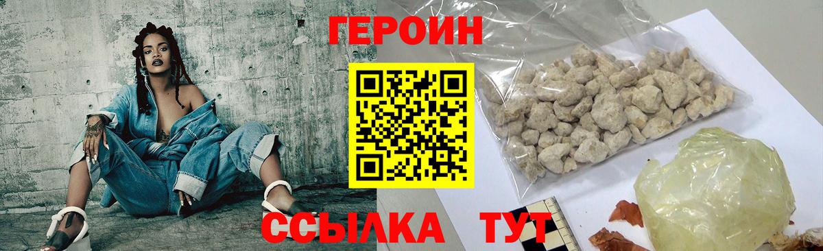ГЕРОИН  Вход с VPN  Звенигород  ГЕРОИН хмурый 