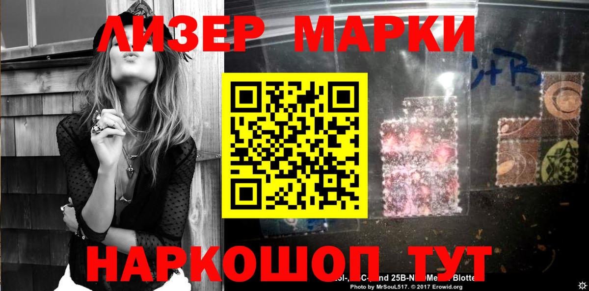 Наркотические марки 1500мкг  Наркотические марки 1500мкг  Звенигород  Марки NBOMe  Вход с VPN 